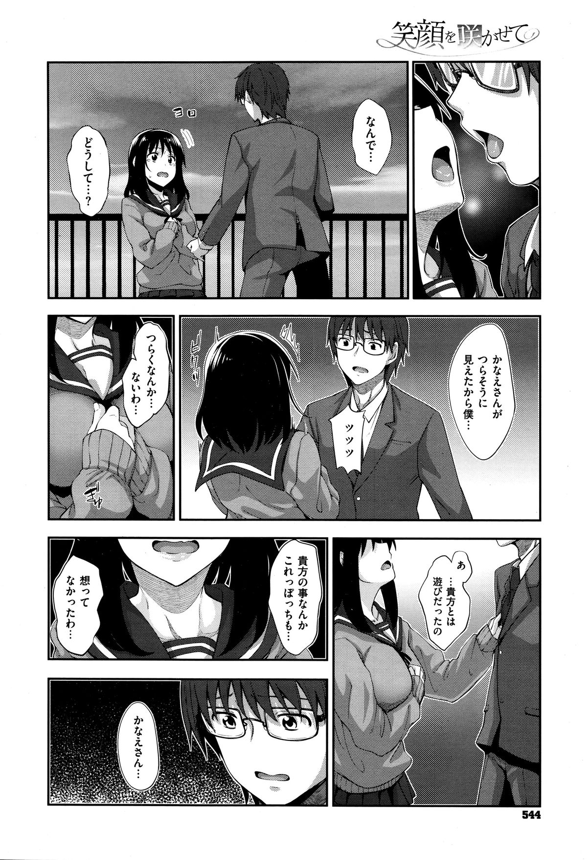 [Akino Sora] Egao o Sakasete Ch. 1-3 page 92 full