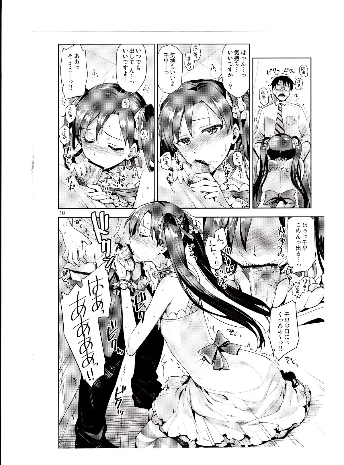 (COMIC1☆7) [ReDrop (Miyamoto Smoke, Otsumami)] Chihaya ga Kawai sugi te Gaman Dekinaku Natta...!! (THE iDOLM@STER) page 9 full