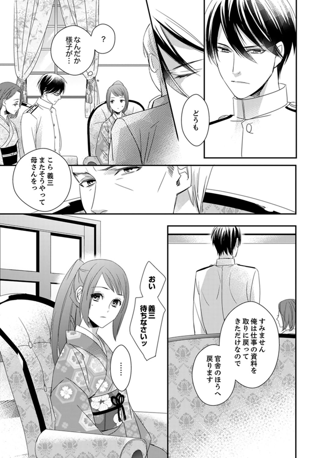 [Chihana Kiha] Do-S Gunjin to Itsuwari no Shoya Airashii Koe de Nake Ch. 2-12 page 51 full