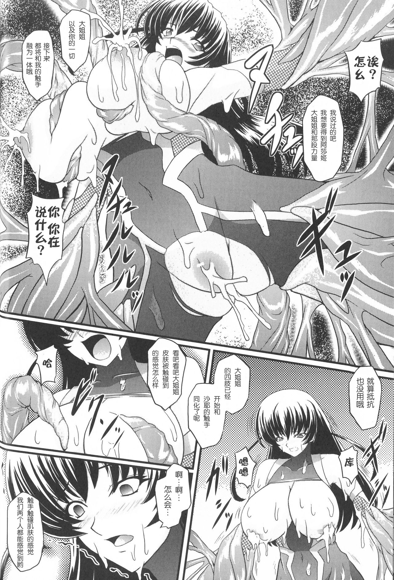 [inoino] Ninja Devoured By Demon (Taimanin Asagi Anthology Comics) [Chinese] [这很恶堕汉化组] page 12 full