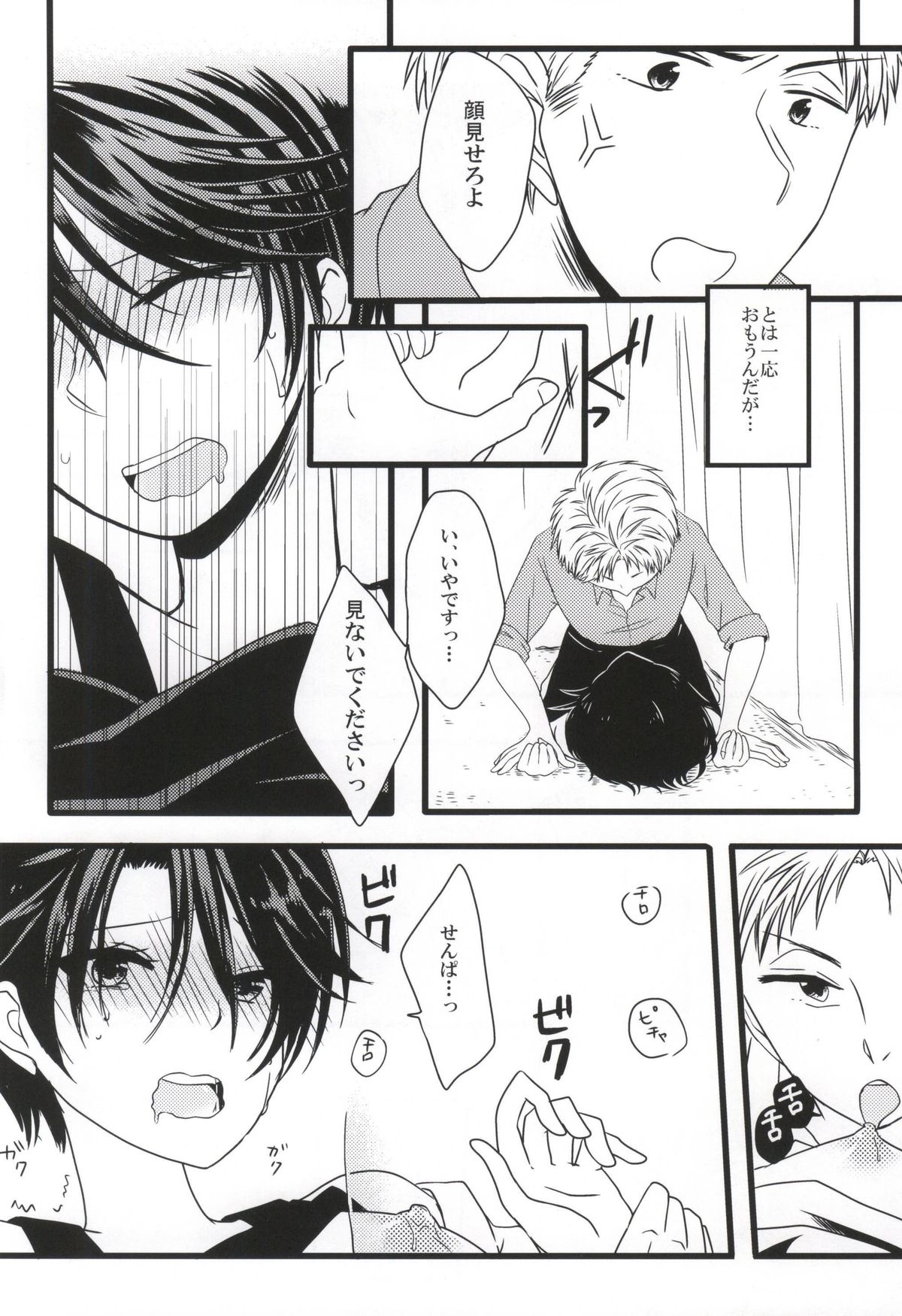 (SC2015 Summer) [Ha9chu6 (Kousuke)] Nobody but you (Gekkan Shoujo Nozaki-kun) page 11 full