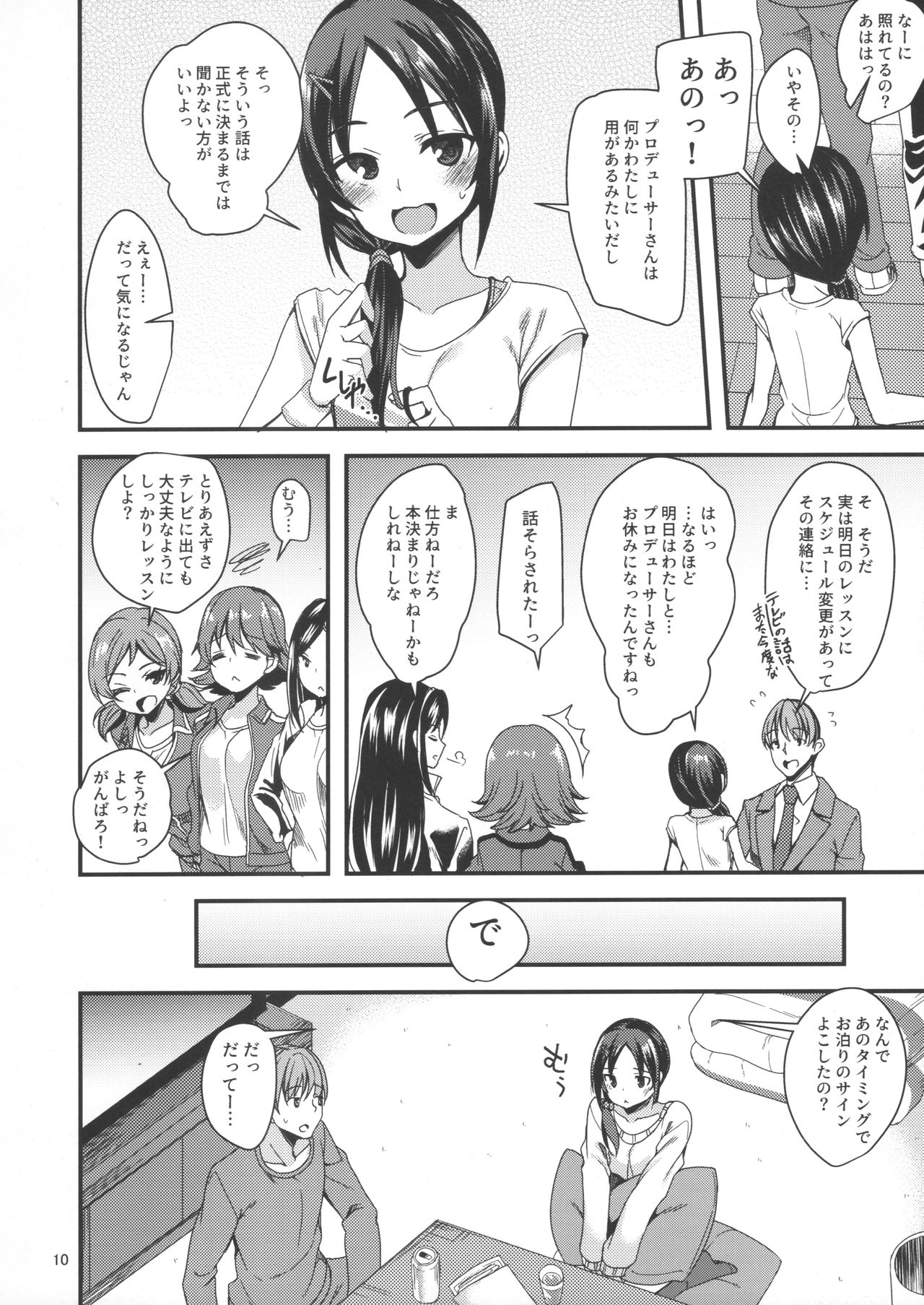 (CiNDERELLA STAGE 07 step) [Ryuukakusan Nodoame (Gokubuto Mayuge)] Rookie×Rookie (THE IDOLM@STER CINDERELLA GIRLS) page 9 full