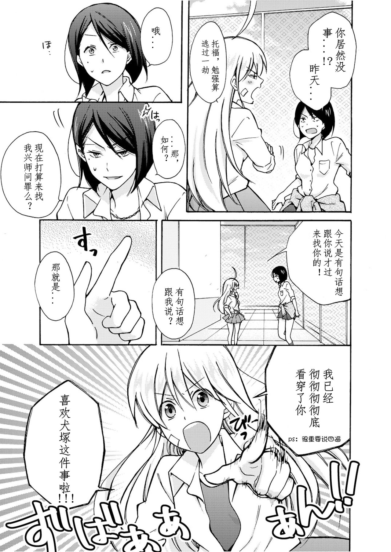 [Takao Yori] Nyotaika Yankee Gakuen ☆ Ore no Hajimete, Nerawaretemasu. 8 [Chinese][变嫁吧汉化] page 6 full