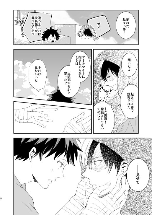 [Aikan Elegy (Yoshida Chiaki)] Ureta Sekai no Oto o Kikasete (Boku no Hero Academia) [Digital] page 81 full