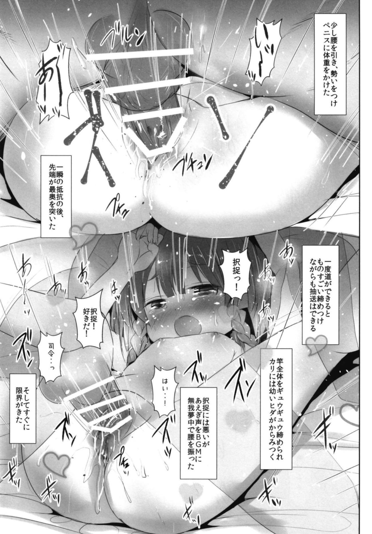 (C94) [Inyu-goya (Inyucchi)] Etorofu-chan to xxx (Kantai Collection -KanColle-) page 12 full