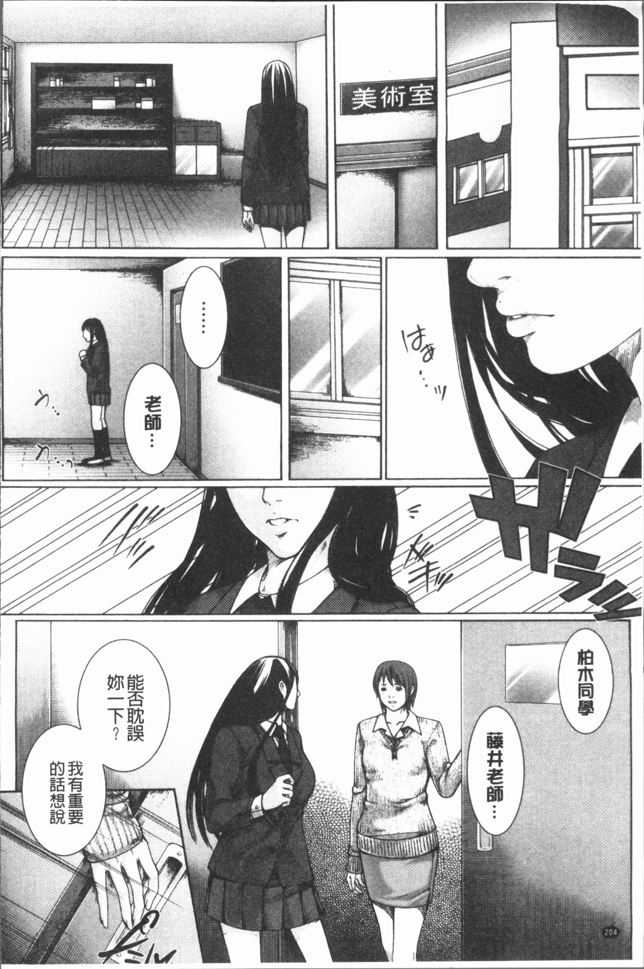 [Hasumi Hiro] Kaikou [Chinese] page 209 full