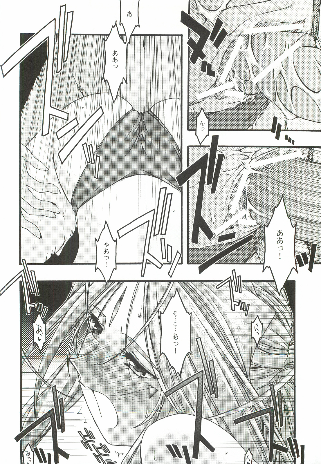 [sandglass (Uyuu Atsuno)] Ao 5 (Ah! My Goddess) page 13 full