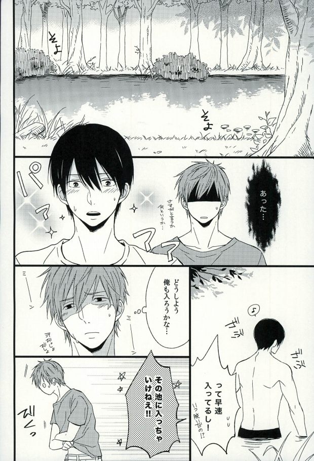 (C87) [Karaage Lemon (Ototo)] Haruka 1/2 (Free!) page 3 full