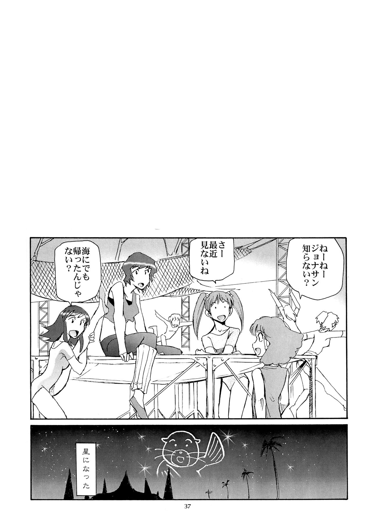 (C64) [Okinawa Taieki Gunjinkai (Yasunaga Kouichirou)] Kaleido Superstar Retsuden (Kaleido Star) page 36 full