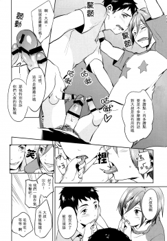 (SPARK9) [American☆Rock (Kotarou)] O nedariji yo zu (Free!) [Chinese] - page 13