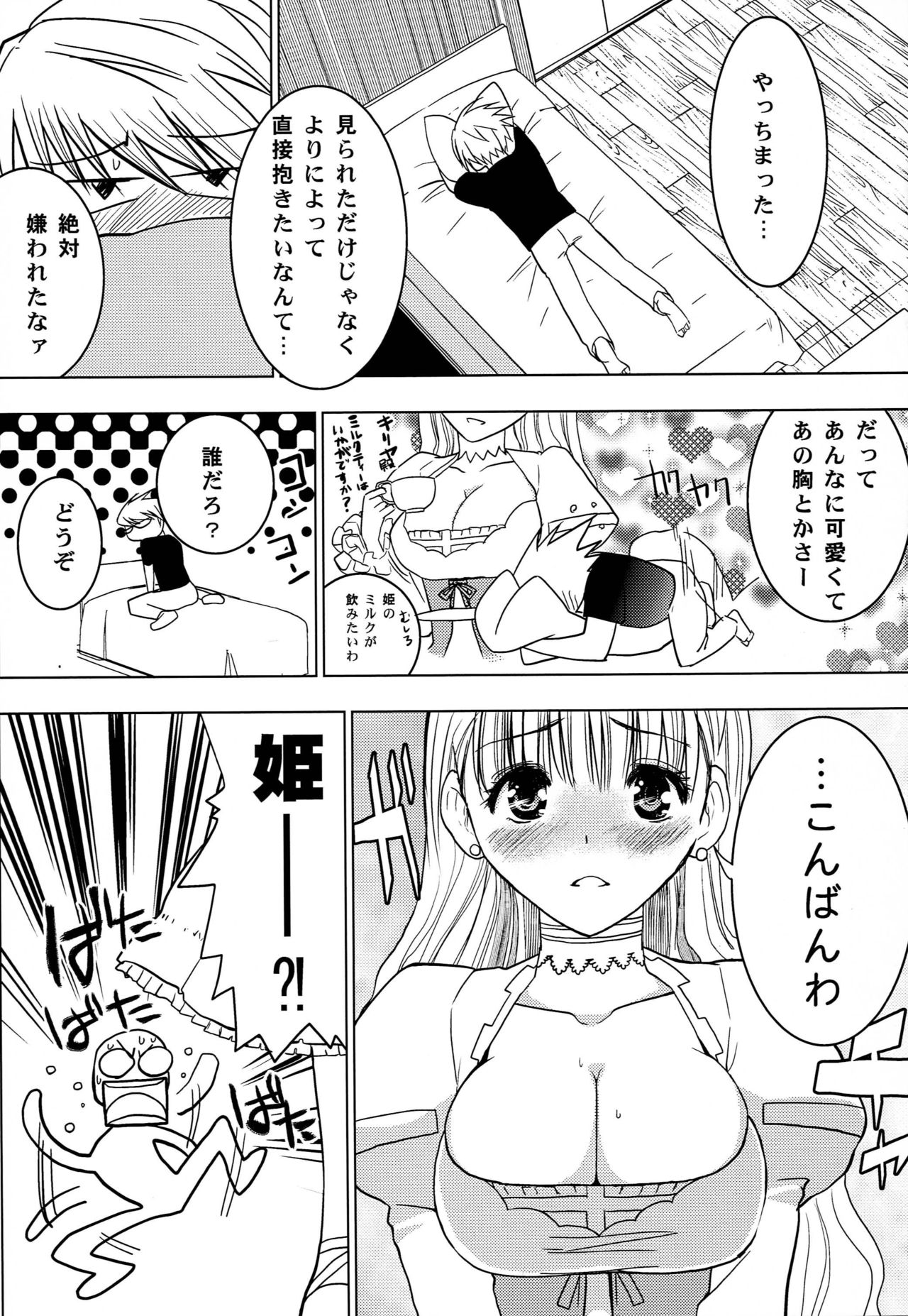 [Donzoko Kashiwa Meshi (Mask the J)] HIMESAMA TO (Shining Force) page 9 full