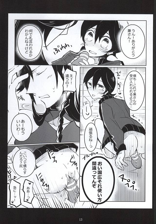[Uhii (Tyrant Sugawara)] Otetsudai nara Makasete (Touken Ranbu) page 10 full