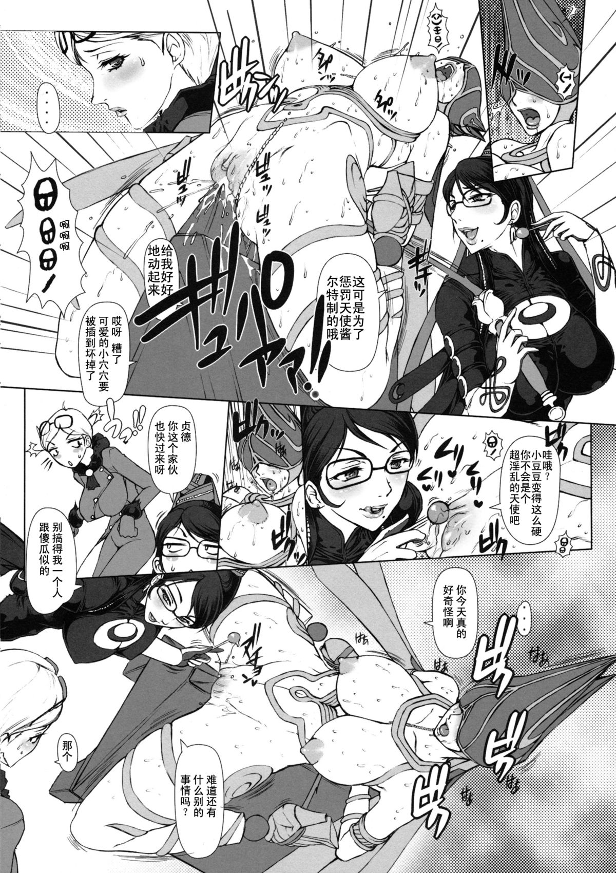 (C77) [Escargot Club (Juubaori Mashumaro)] Bitch & Fetish (Bayonetta) [Chinese] [师兄汉化&Dr.Gonzo无修正] [Decensored] [Incomplete] page 4 full