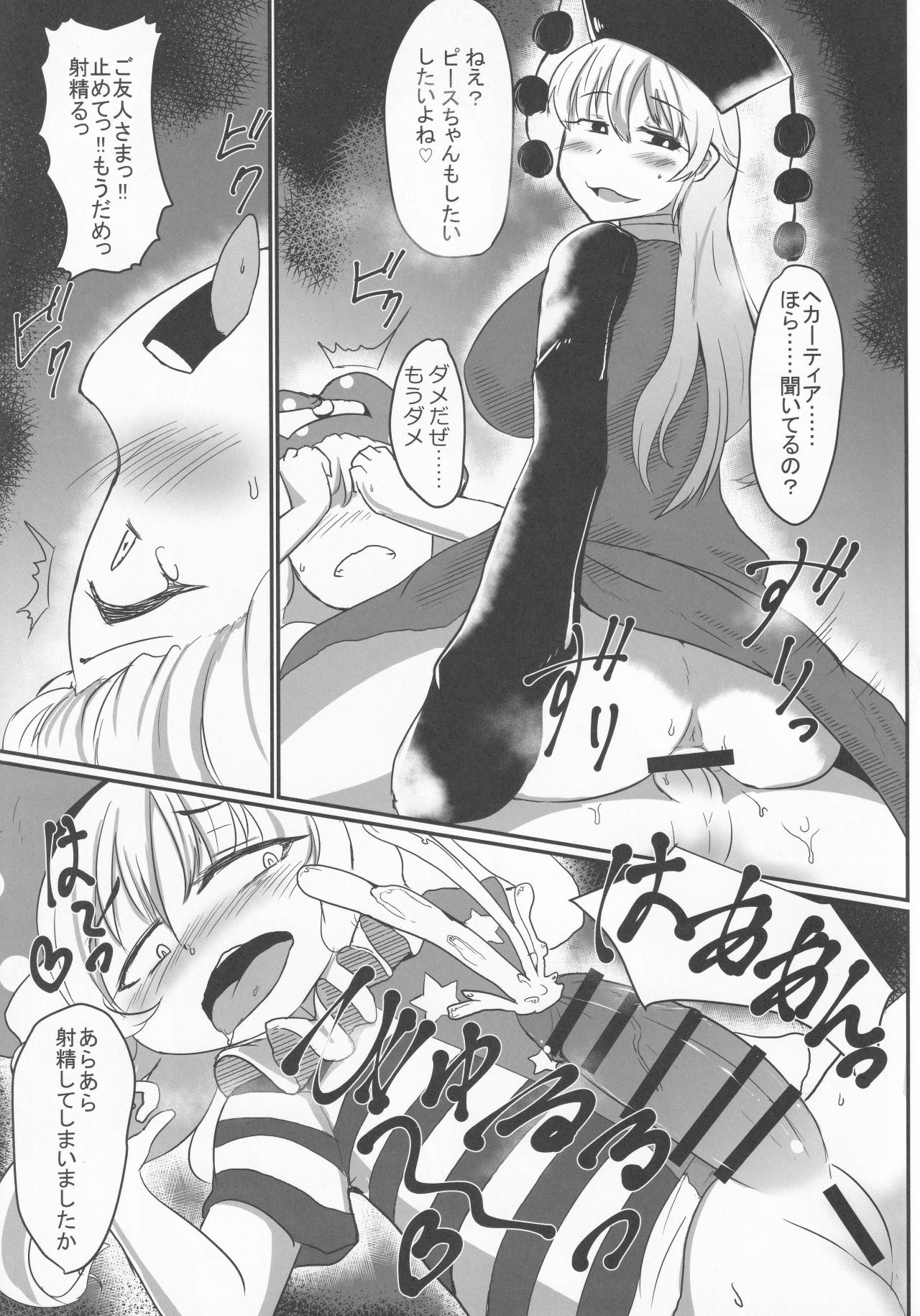 [Aomayu (Ramototu)] Trinitarian (Touhou Project) page 6 full