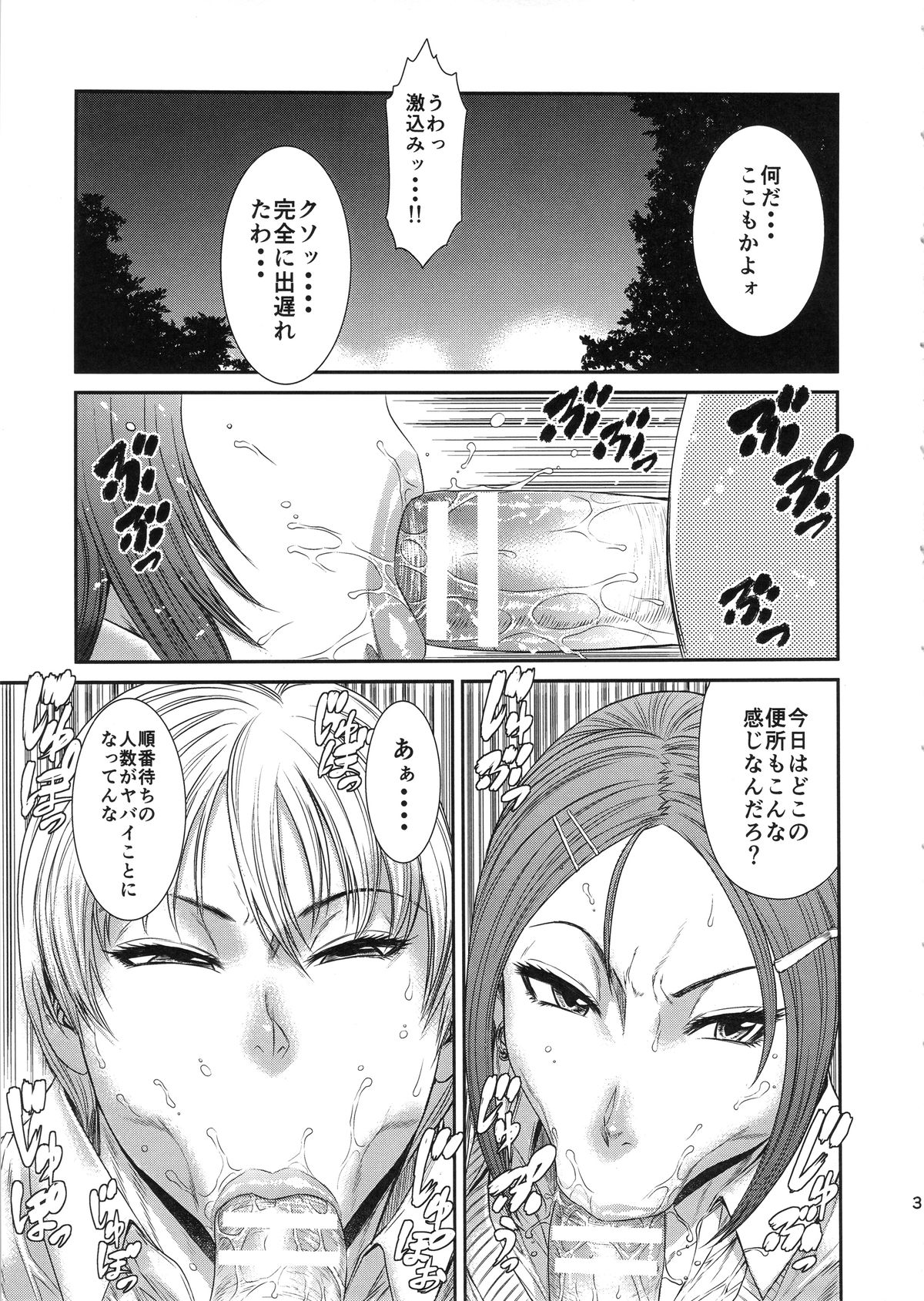(C88) [Ozashiki (Sunagawa Tara)] Tokyo Charisma Koushuu Benjo : C88 [edit] page 2 full
