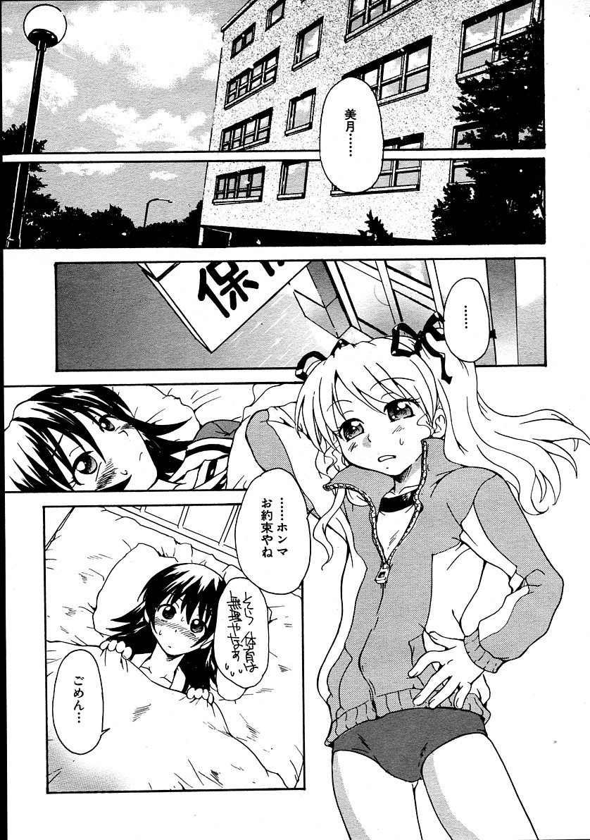 [sudoo kaoru] Kanojo no kanojo Act.1~3 page 11 full