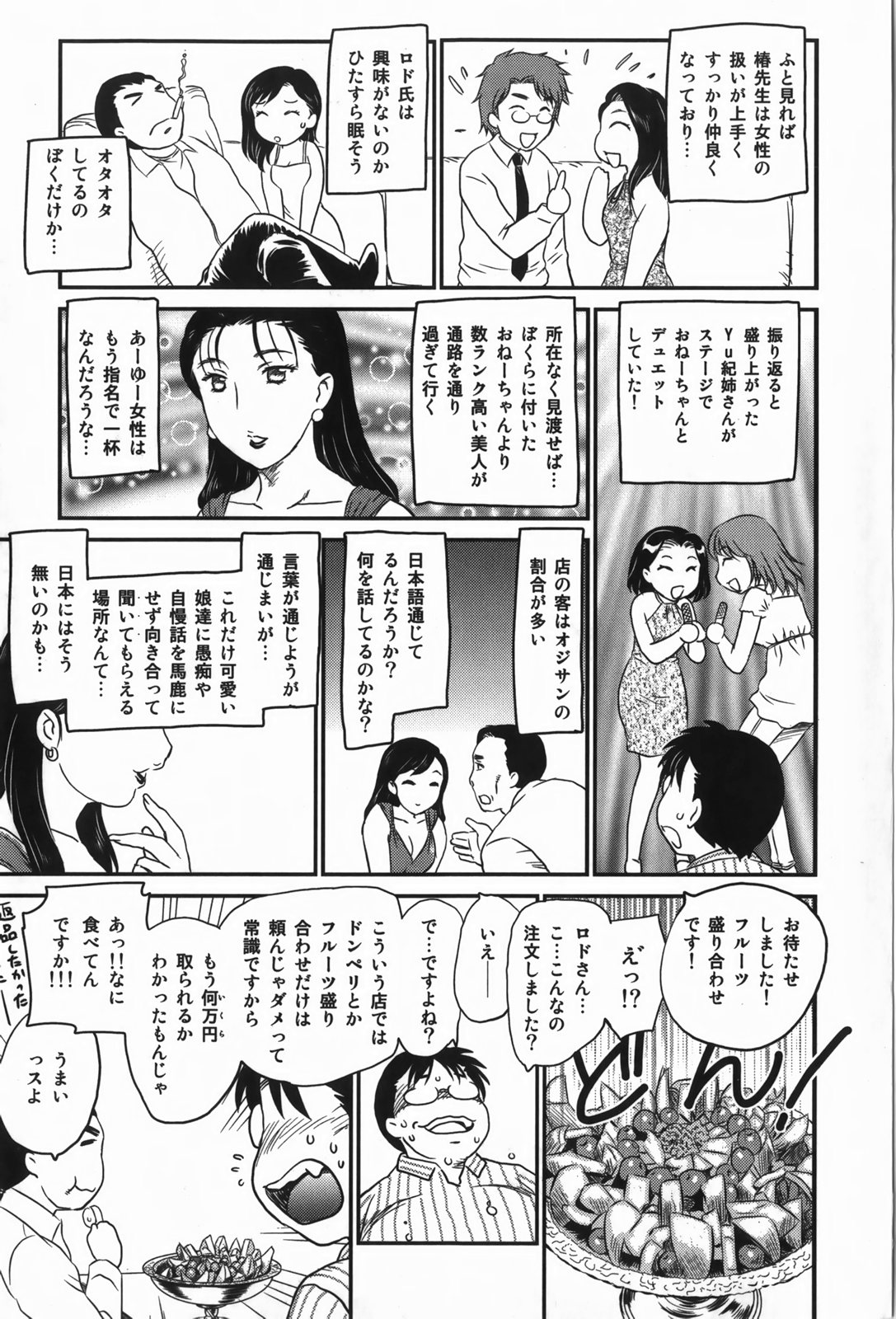 [Hiryuu Ran] Celeb no Sumu Ie page 203 full
