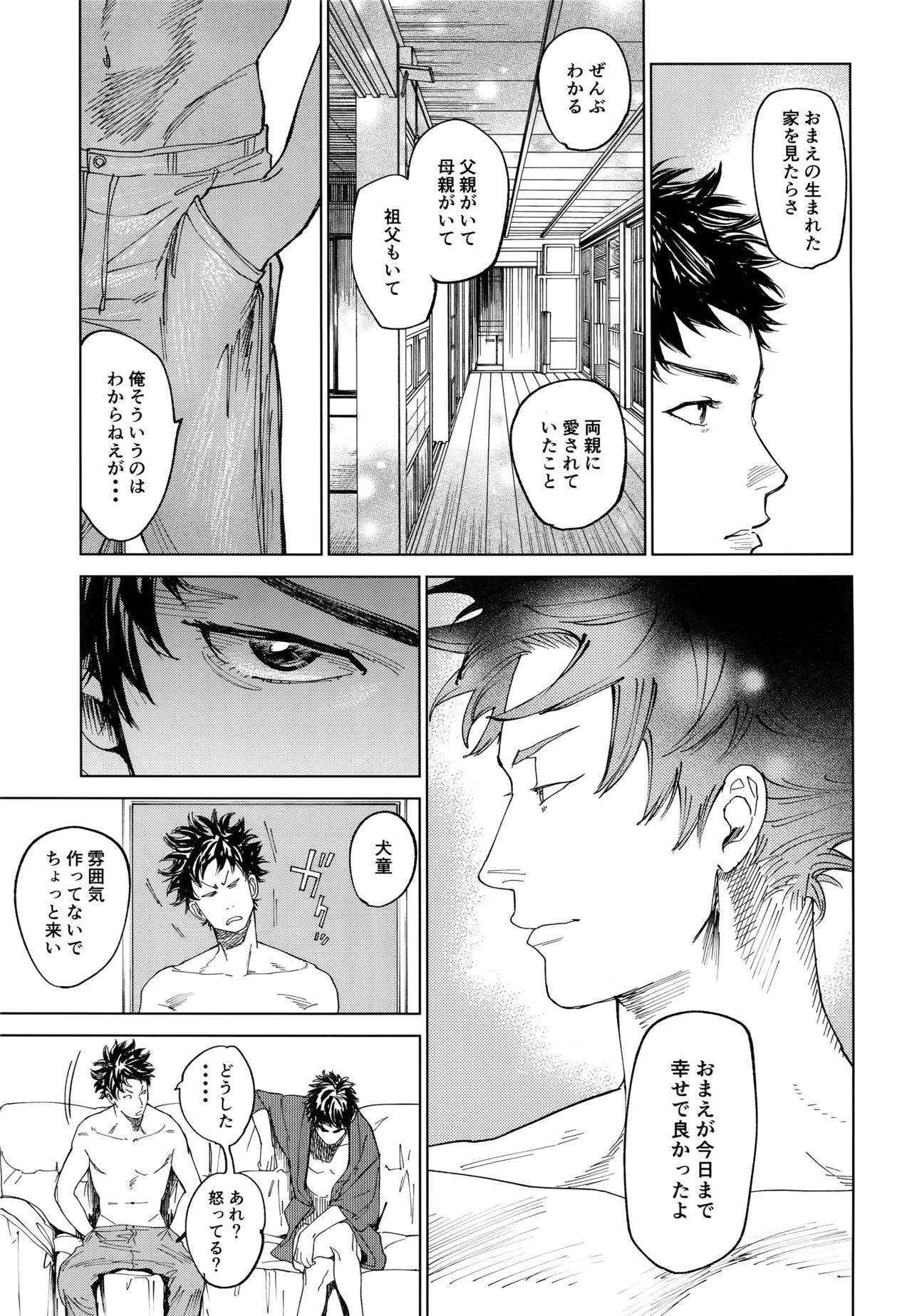 [0-PARTS (Nishida)] Koufuku, Joyanokane no Oto to Tomoni (DAYS) page 28 full