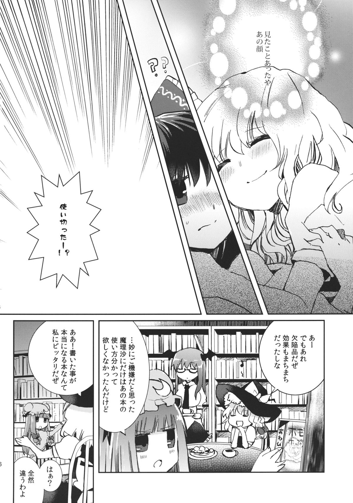 (Reitaisai 9) [Oimoto (Suzune Yuuji)] Sweet Diary (Touhou Project) page 26 full