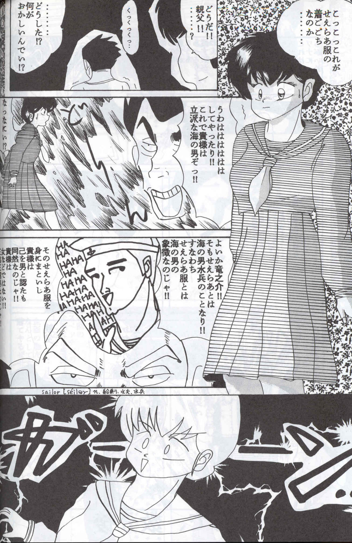 [Supetunaz Jimukyoku] Spetunaz 10 (Ranm 1/2, Maison Ikkoku, Urusei yatsura) page 55 full