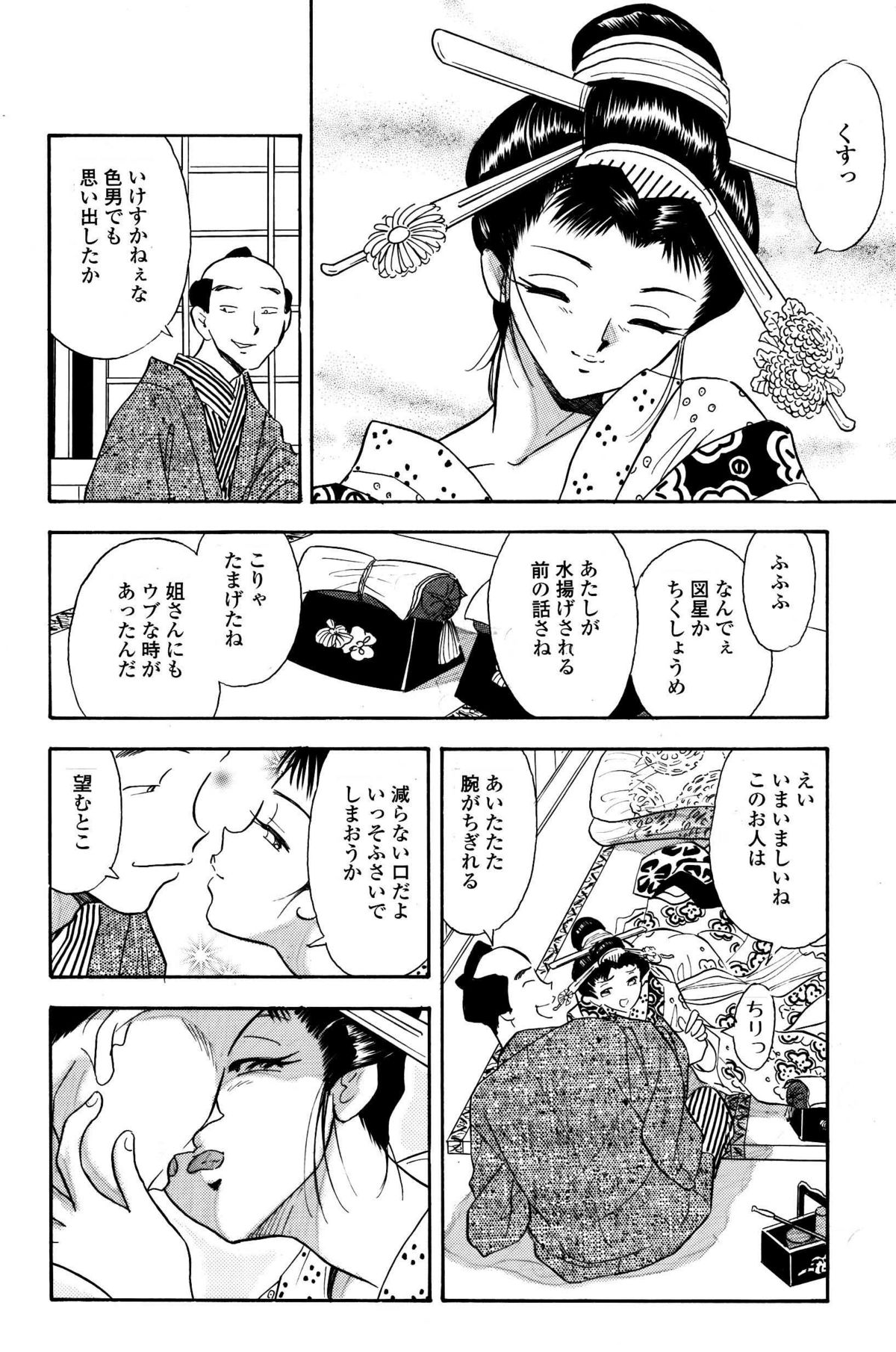 吉原こちょこちょ女郎 page 6 full