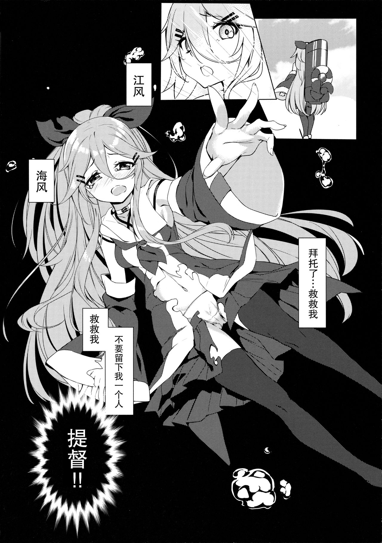 (COMIC1☆11) [Milkshake Work (Milkshake)] Karada mo Kokoro mo Attamete (Kantai Collection -KanColle-) [Chinese] [无毒汉化组] page 7 full