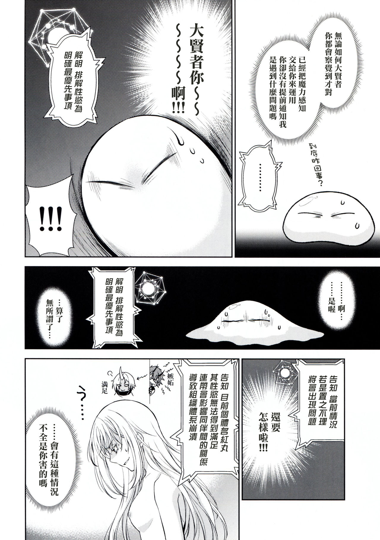 (HaruCC24) [RIX (Mamiya)] Koku. Josei Gitaika ni Seikou Shimashita 2 (Tensei Shitara Slime Datta Ken) [Chinese] (萌化漢化) page 7 full