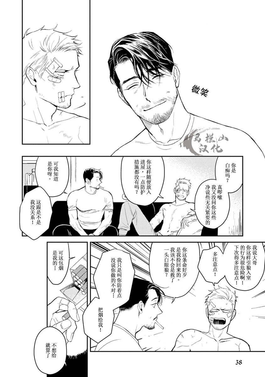 [CTK] Midnight Rain [Chinese] [马栏山汉化组] page 40 full