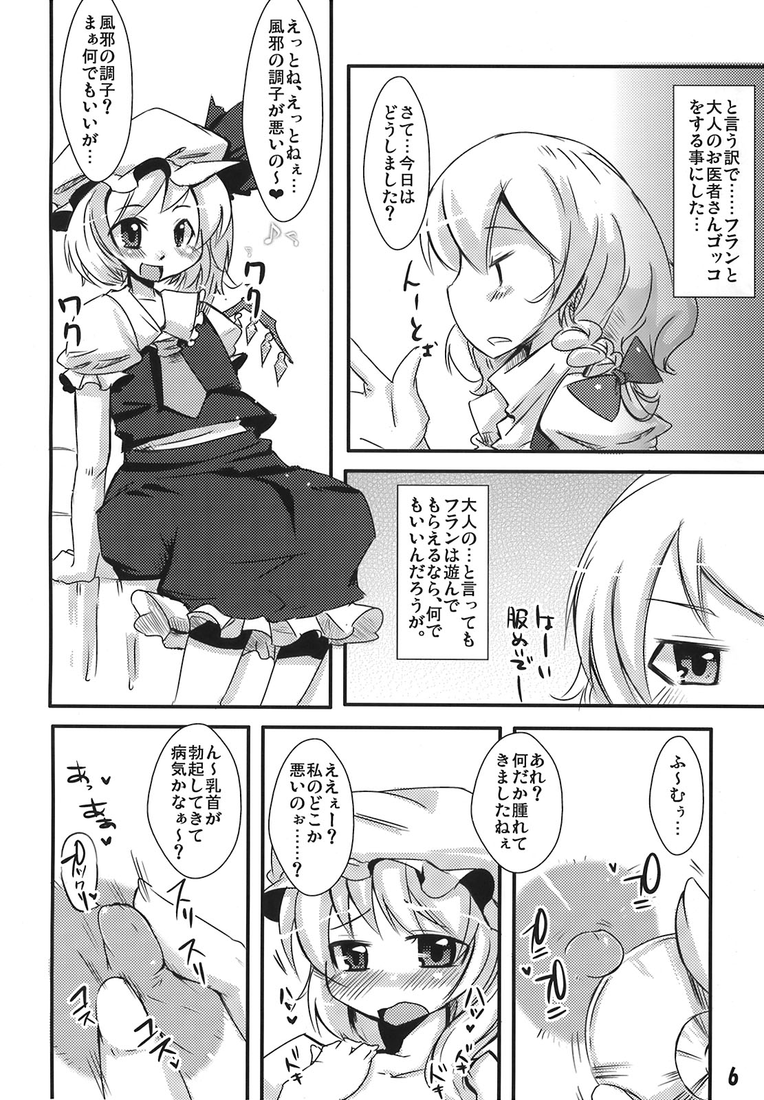 (SC41) [Tokyo Glider (Ura Dramatic)] Fran-tan no Chikkoi Tokoro ni Haa Haa (Touhou Project) page 6 full