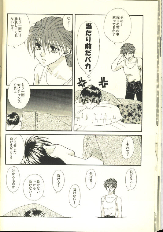 [ALTIR (Kamioka Mikado)] Skin Ship (Gundam Wing) page 12 full