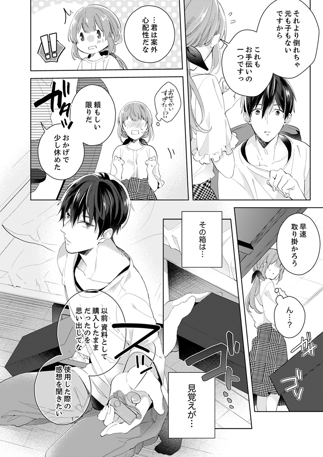 [Nanashima Iyo] Shagai de wa, Risou no Joushi ga Ero ni Naru 3 page 20 full