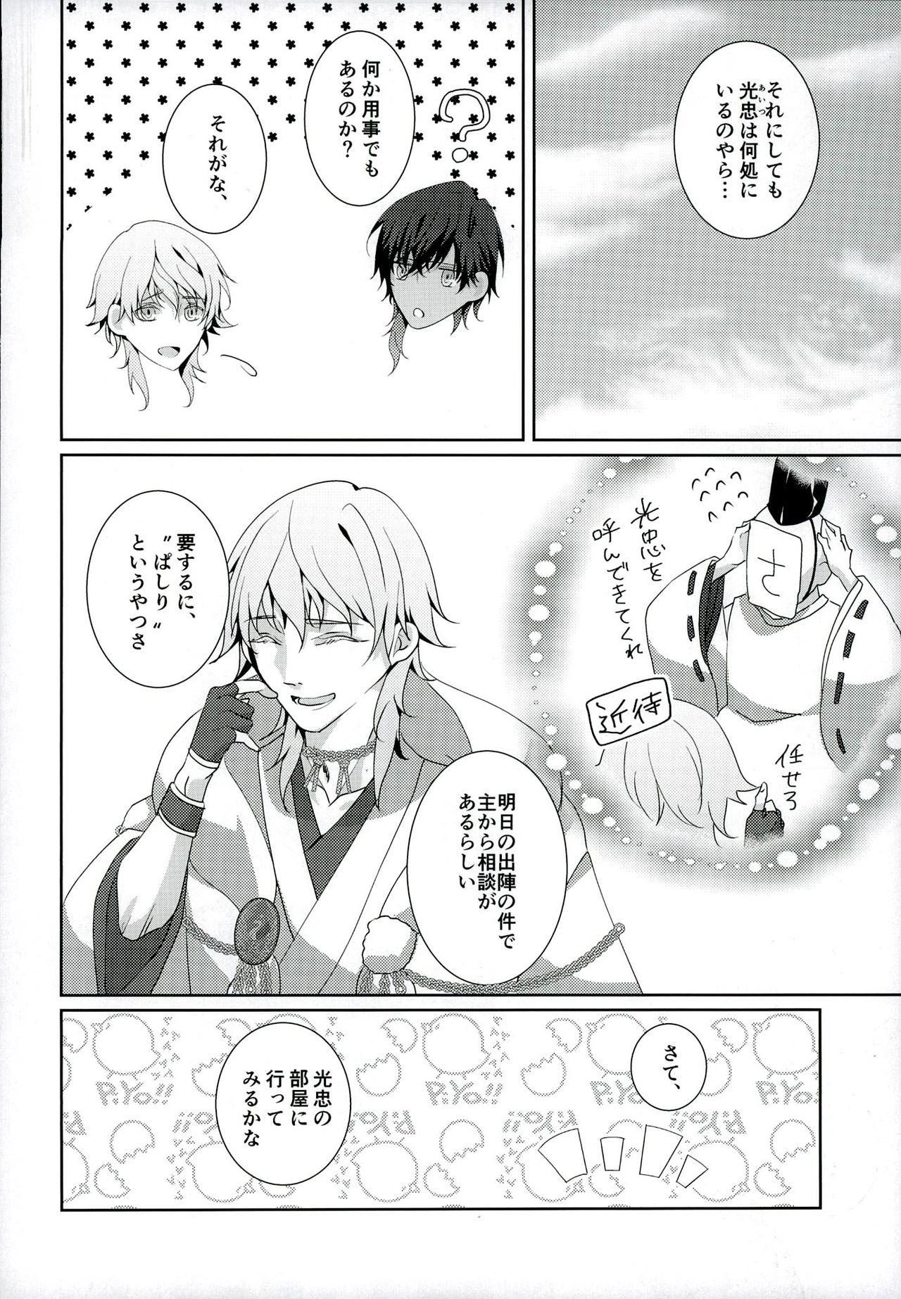 (Ryuu ni Yomeirase Sourae 2) [Kanatacolony (Natsu Kou)] Datte Kuri-chan Mite Tara Okotchatta N da Mon (Touken Ranbu) page 6 full