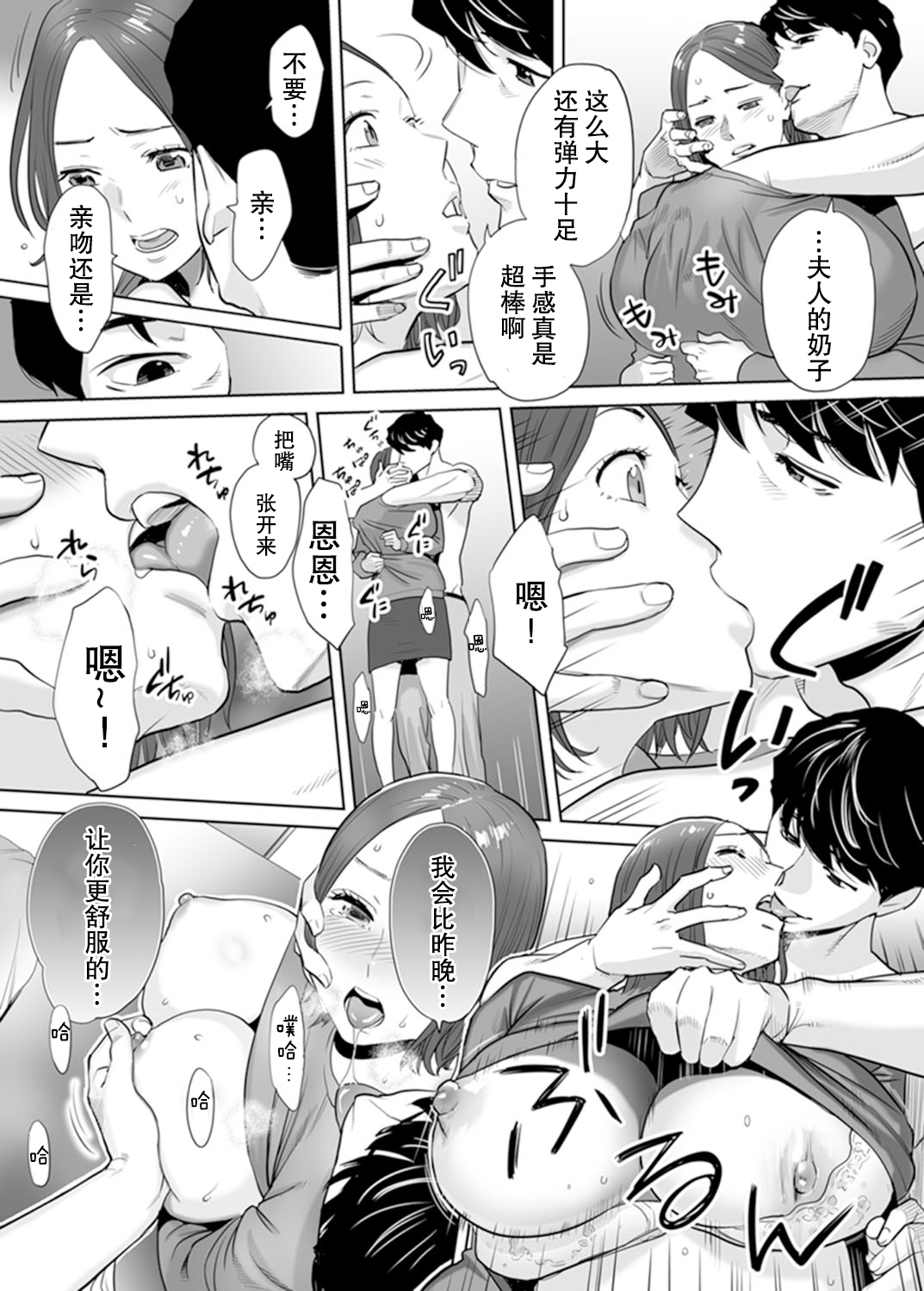 [Katsura Airi] Otto no Buka ni Ikasarechau... Aragaezu Kanjite Shimau Furin Tsuma 1 [Chinese] [朔夜汉化组] [Digital] page 27 full