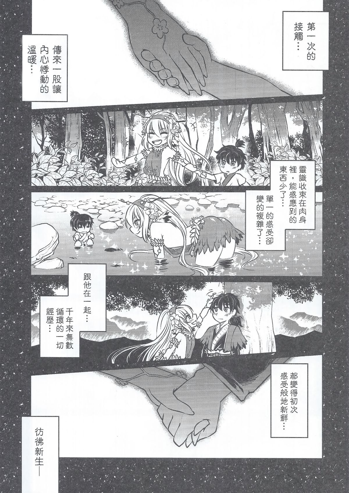(FF24) [San Se Fang (Heiqing Langjun)] The Mountain Spirit (Chinese) page 5 full