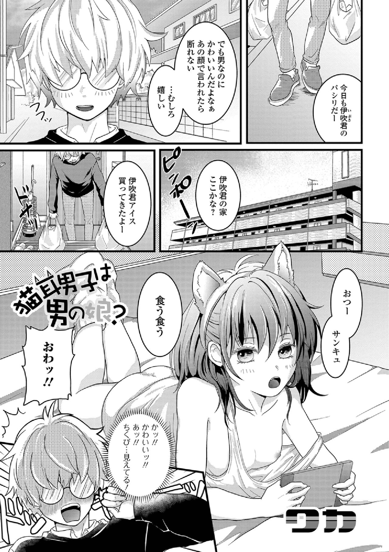 [Anthology] Gekkan Web Otoko no Ko-llection! S Vol. 38 [Digital] page 55 full