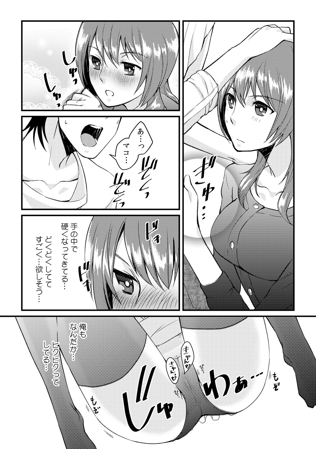 [Akagi Gijou] Ore ga onna ni natta kotowa, zettai ni barecha ikenai (3) [Digital] page 27 full