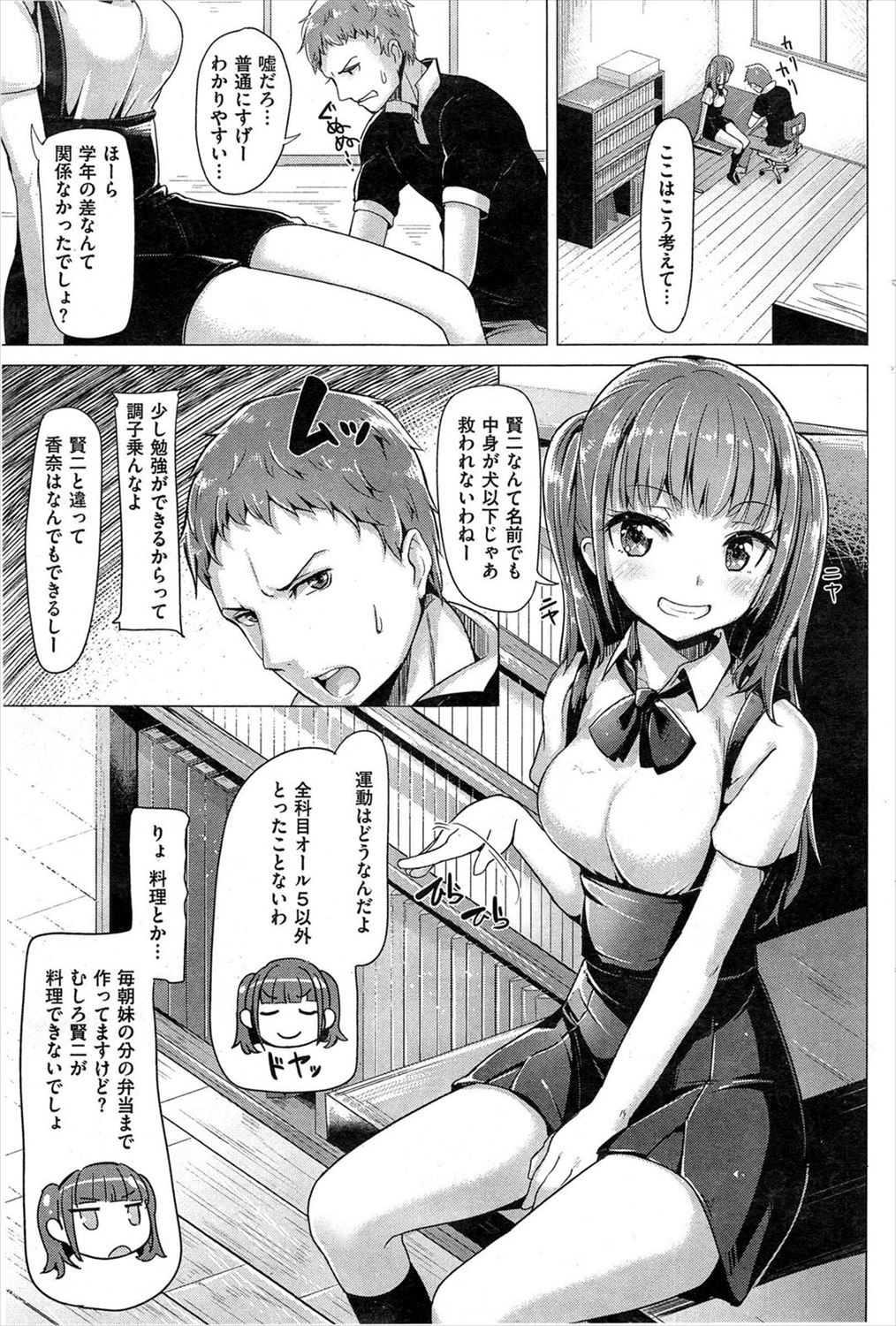 [柴七世] 教えて香奈先生！ page 3 full