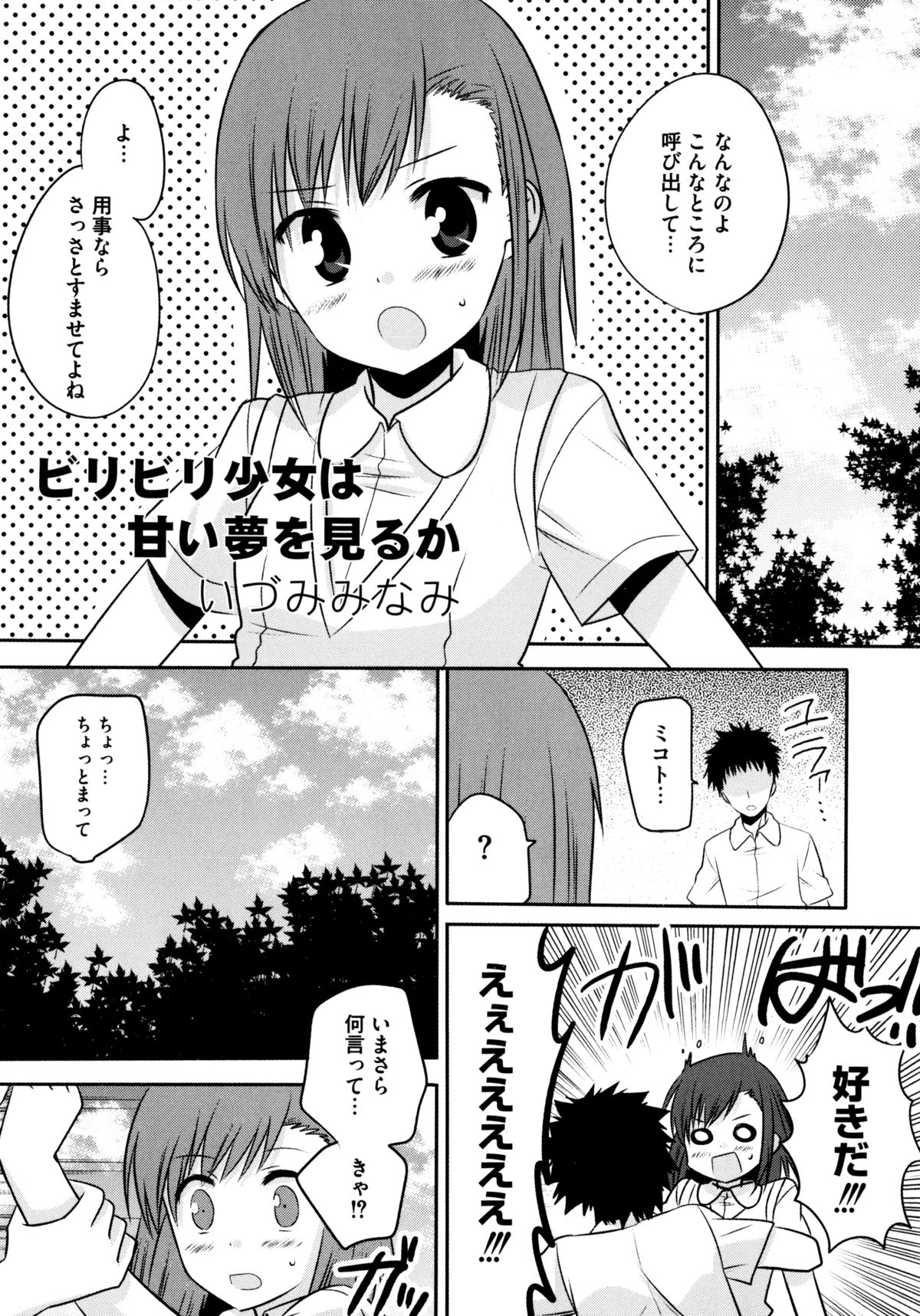 [Anthology] Toaru Futari no Squirt Gun (Toaru Kagaku no Railgun) page 49 full