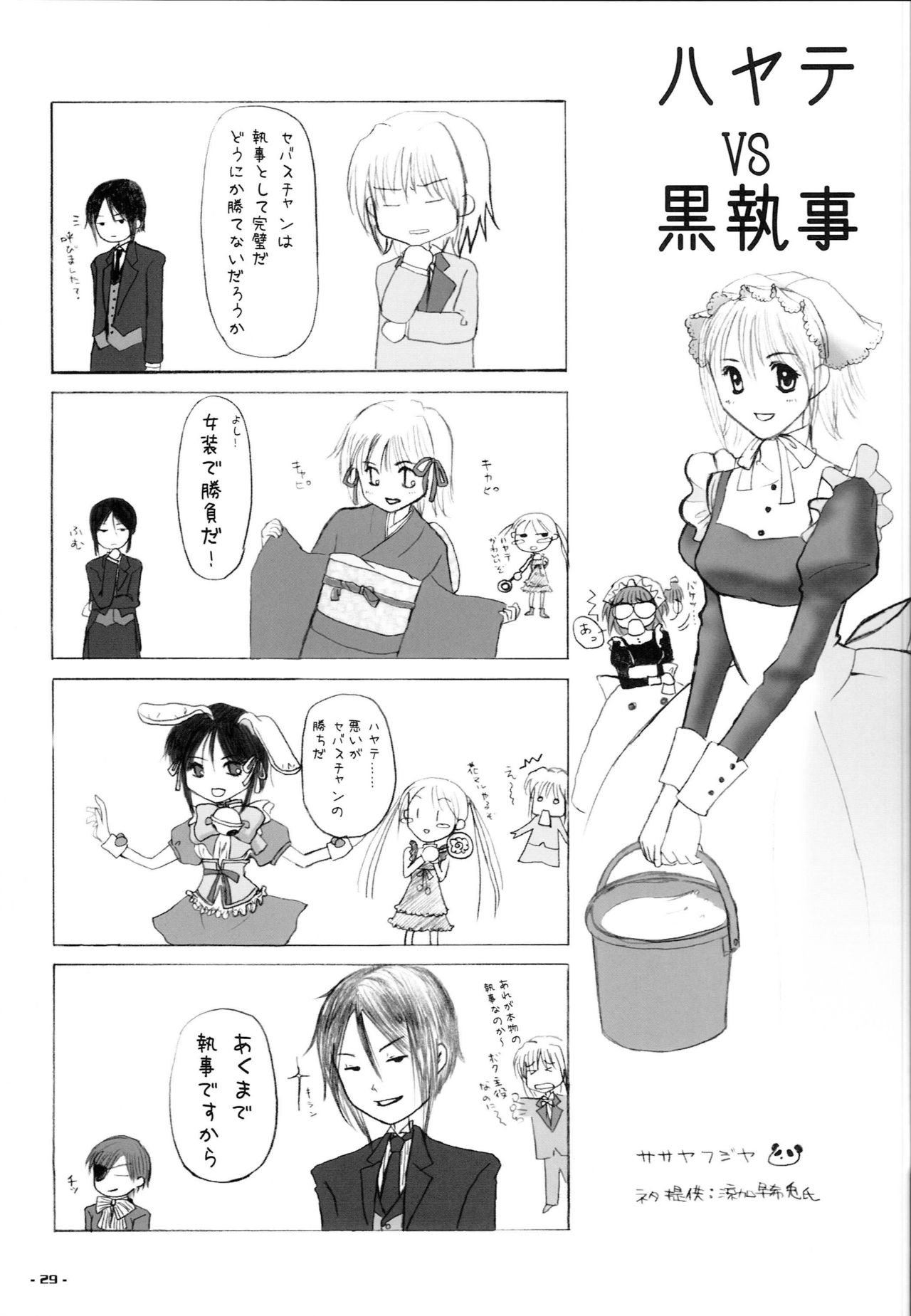 (C75) [Assemblink (Suzuka Sakito)] Bucchake Onnnanoko Dattara LOVE Hissu Nan Desu (Hayate no Gotoku!) page 28 full