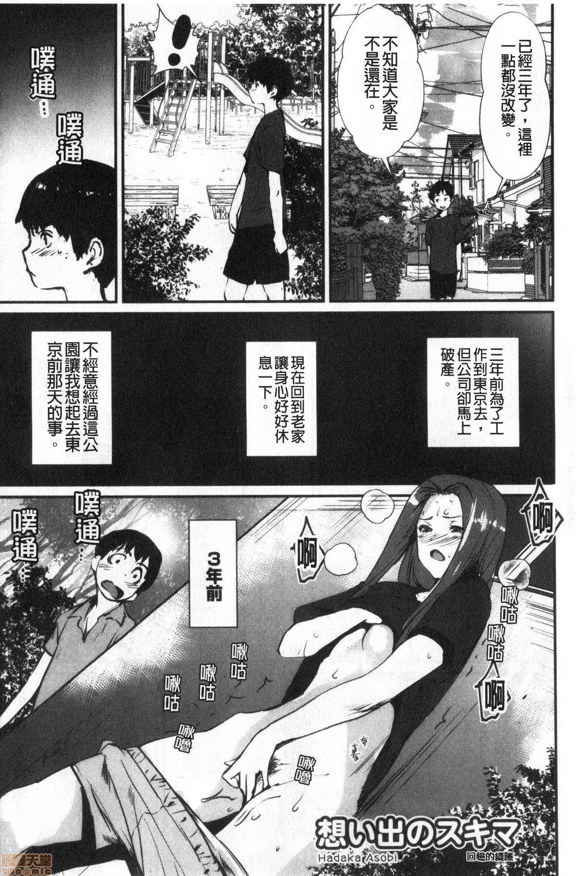 [Shiomaneki] Hadaka Asobi 裸體遊戲 [Chinese] [禁漫掃圖組] page 147 full