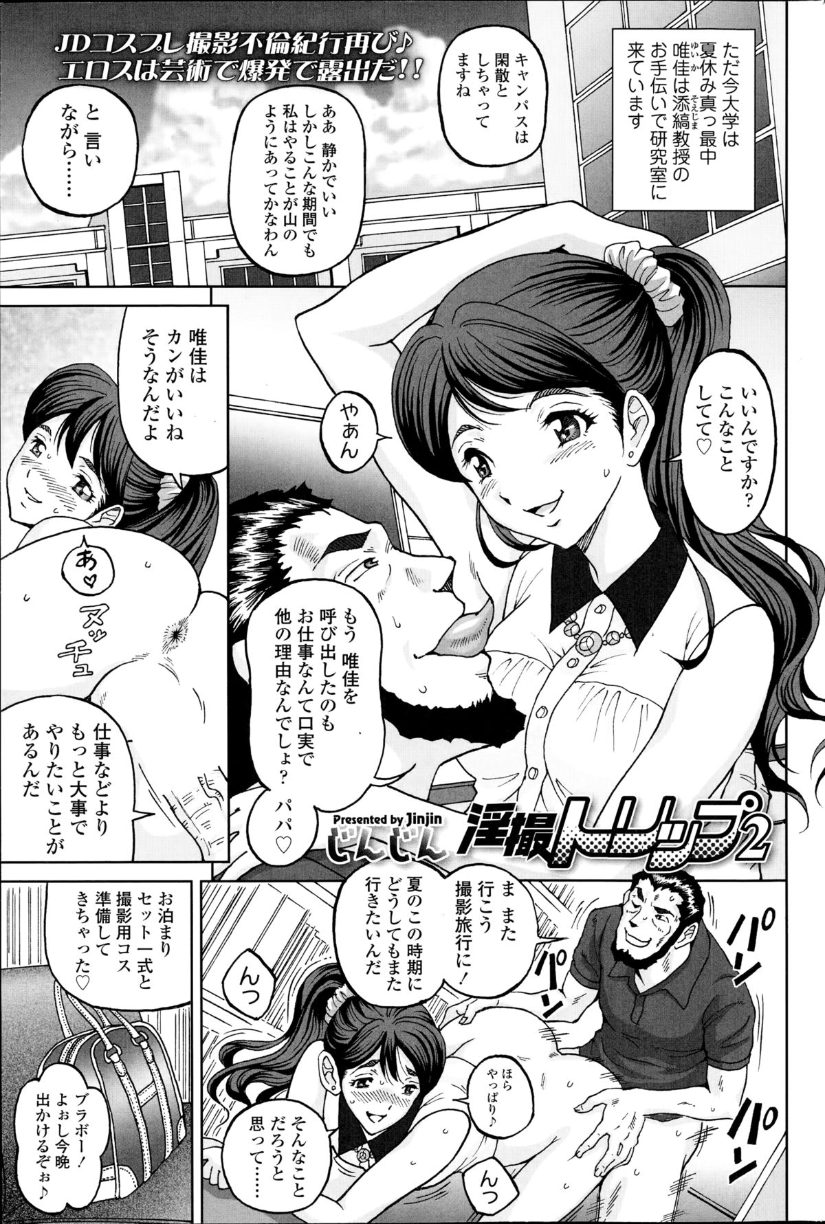 じんじん…「淫撮トリップ」1. 2 page 19 full