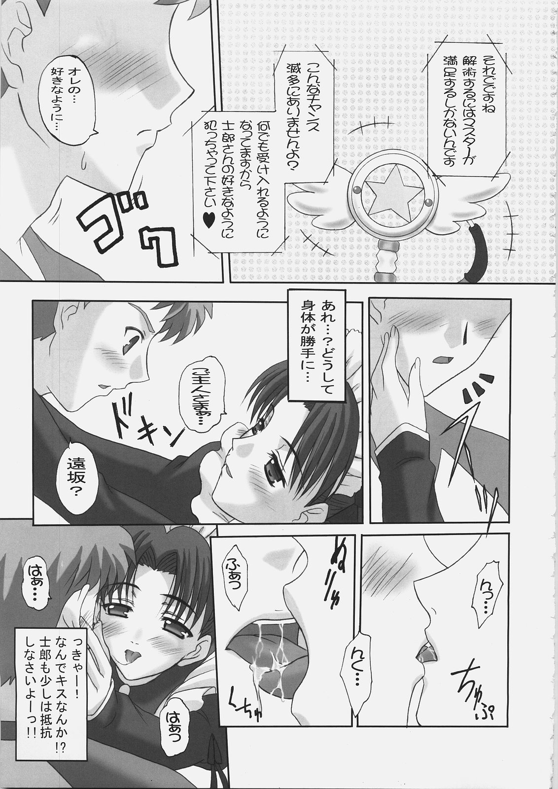 (C69) [Tamaranchi (Q-Gaku, Shinbo Tamaran)] EX PERIENCE (Fate/stay night) page 12 full