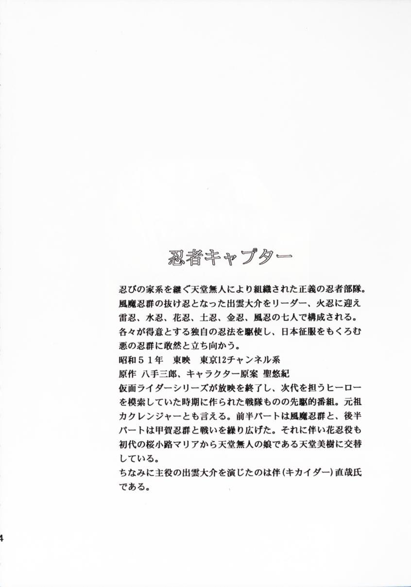 [Circle Taihei-Tengoku (Horikawa Gorou)] Kanin Bugei Chou (Ninja Capture) page 3 full