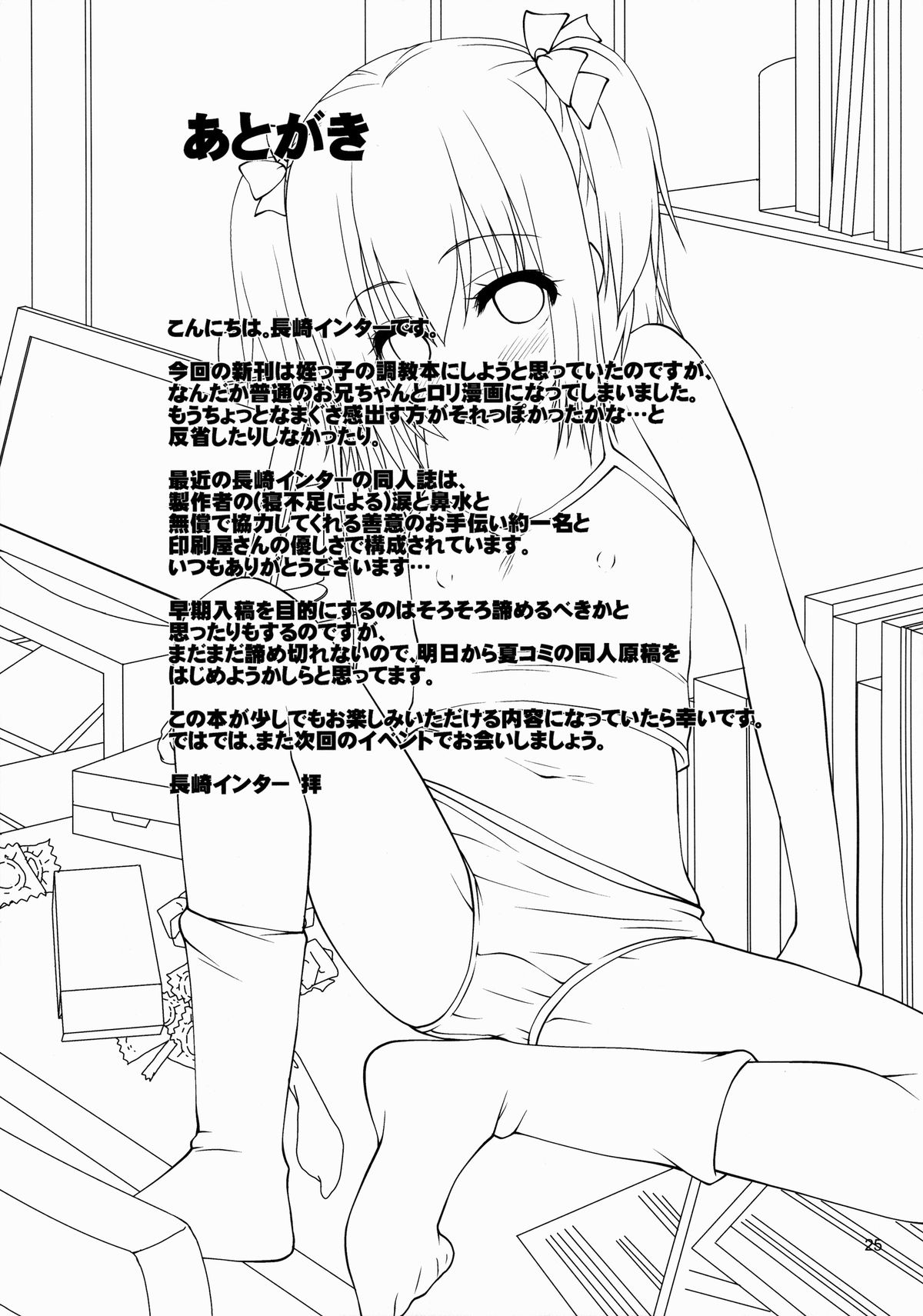 (COMITIA108) [Nagasaki-inter (Sou Akiko)] Choukyouchuu no Meikko ga GW ni Tomari ni Kita. page 24 full