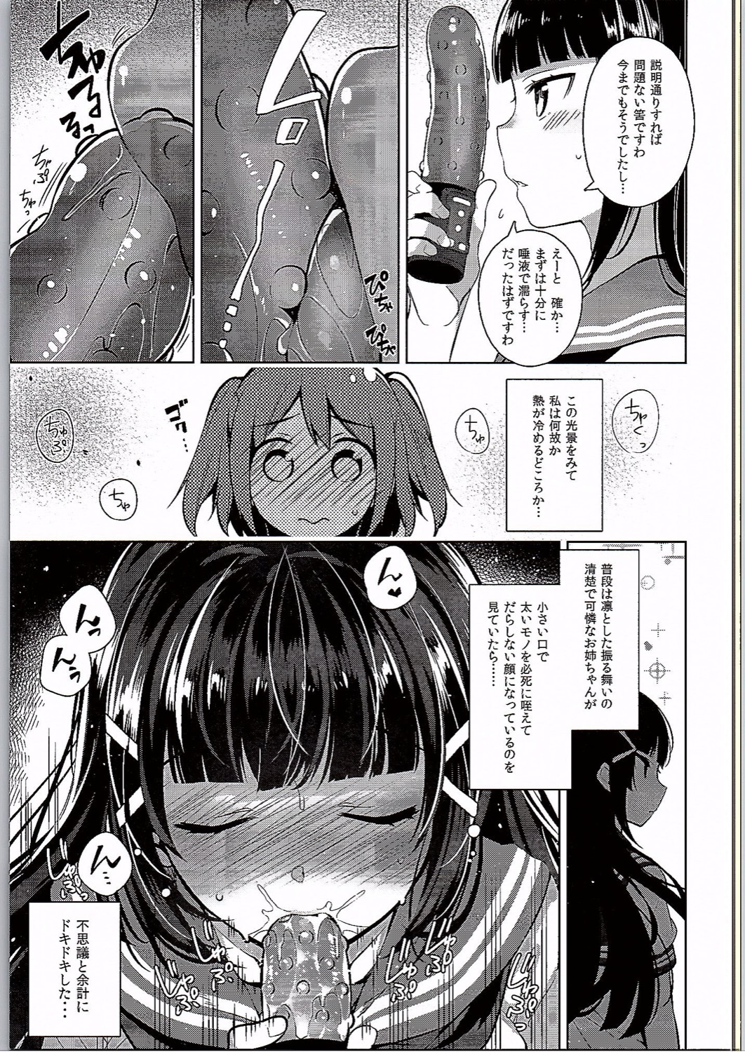 (C90) [Jitaku Ijouari! (Neet)] AQOURS JEWELRY (Love Live! Sunshine!!) page 16 full