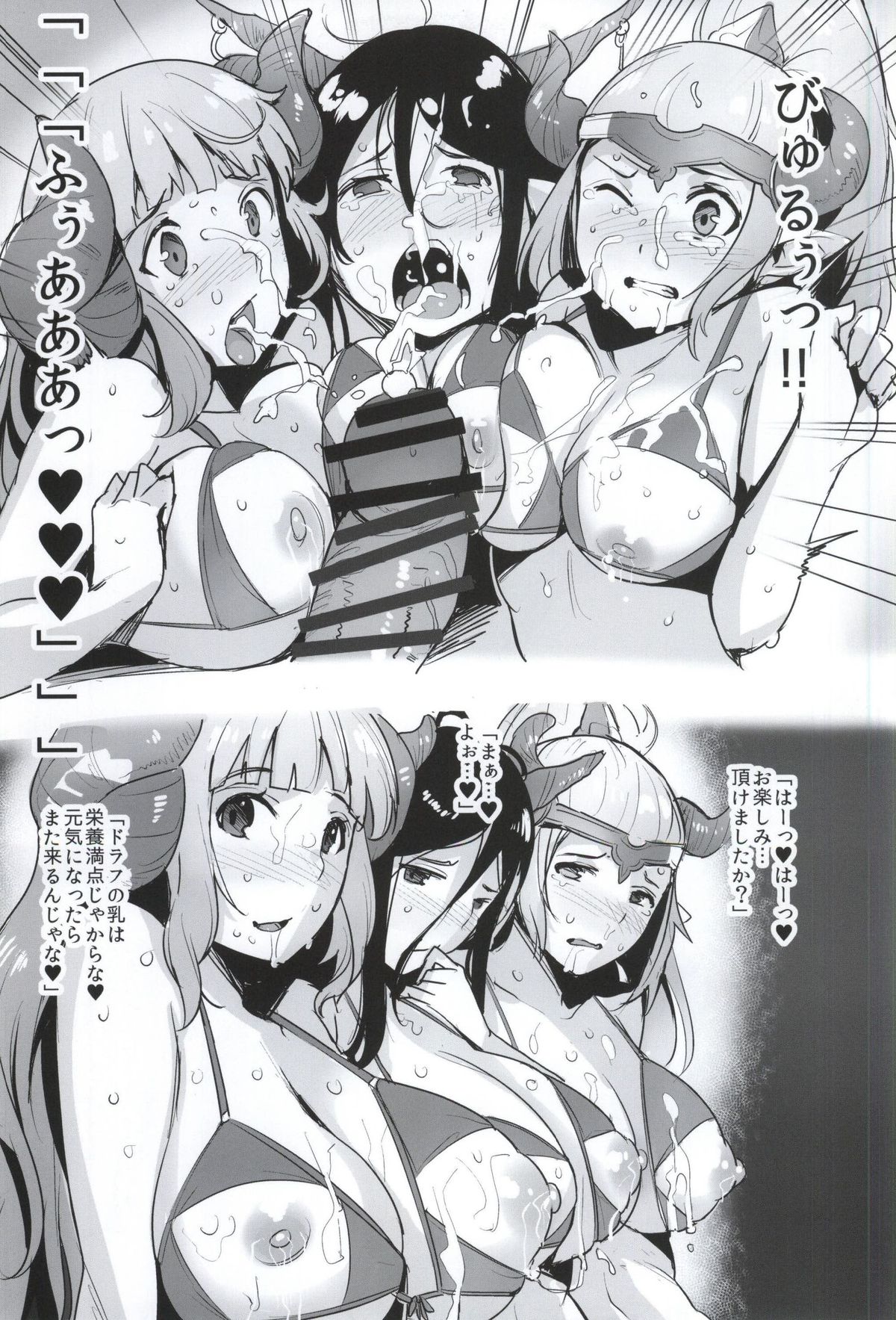 (COMIC1☆9) [wakamaker (wakamesan)] GRAN HAREM RESORT (Granblue Fantasy) page 8 full