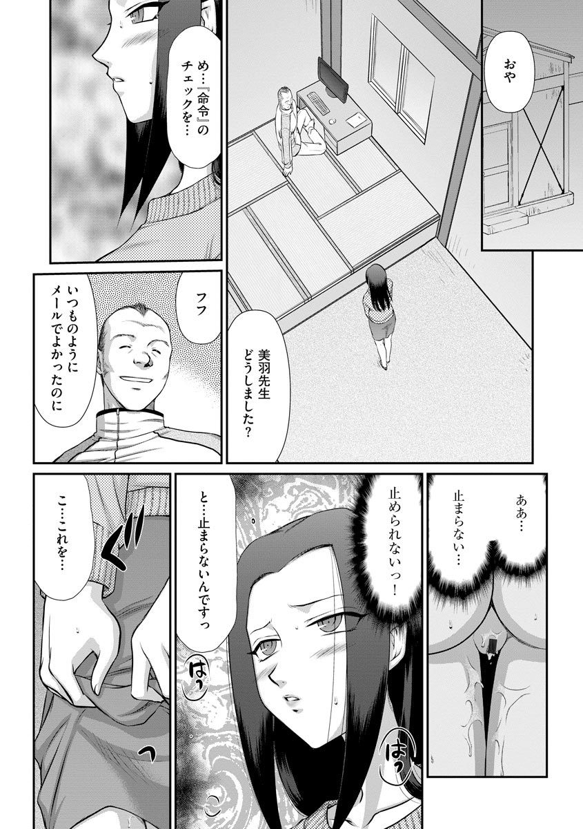[Taira Hajime] Mesunie Onna Kyoushi Ria to Miu Ch. 09 (Magazine Cyberia Vol. 133) page 11 full