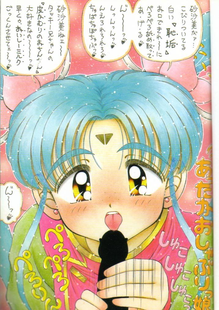 [Imakaya (Imaka Hideki)] Milky Sammy (Mahou Shoujo Pretty Sammy [Magical Girl Pretty Sammy]) [1996-10-10] page 4 full