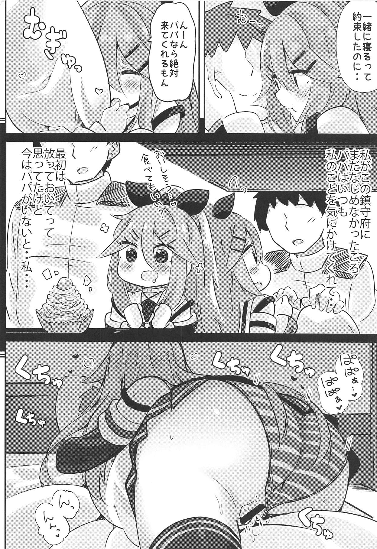 (C94) [Toto-taste (Suzuki Toto)] Papa wa Watasanai (Kantai Collection -KanColle-) page 3 full