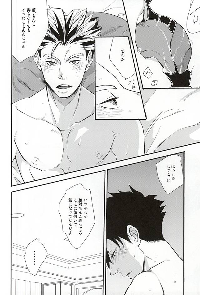 (SPARK10) [Ruby (Ai)] Chanto, Ii, Kara. (Haikyuu!!) page 21 full